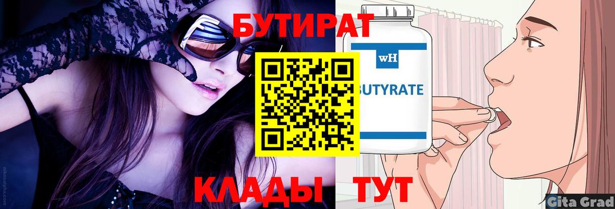 Елабуга  БУТИРАТ оксибутират  Вход с VPN 