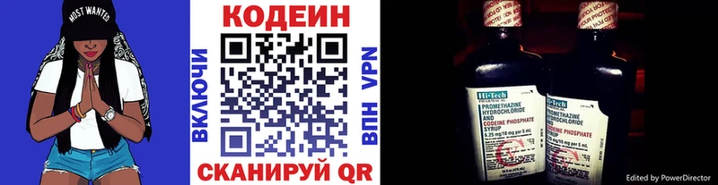 Codein напиток Lean (лин)  Елабуга 
