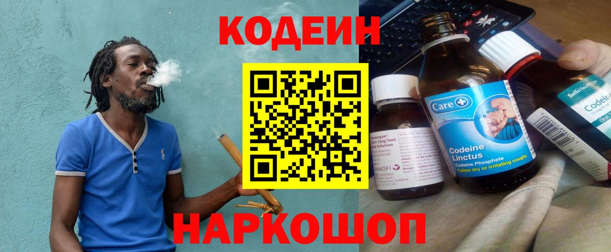 Елабуга  Codein напиток Lean (лин)  Кодеиновый сироп Lean Purple Drank  сколько стоит  Вход с VPN 