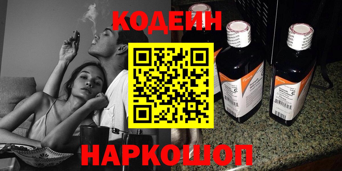Codein Purple Drank Елабуга